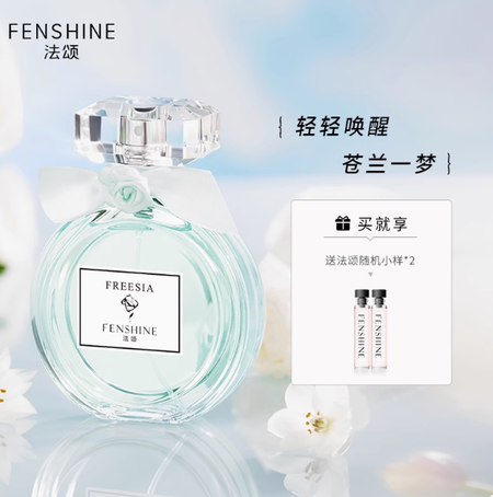 法頌小蒼蘭香水女士清新留香淡香學生小衆少女香氛送香水小樣